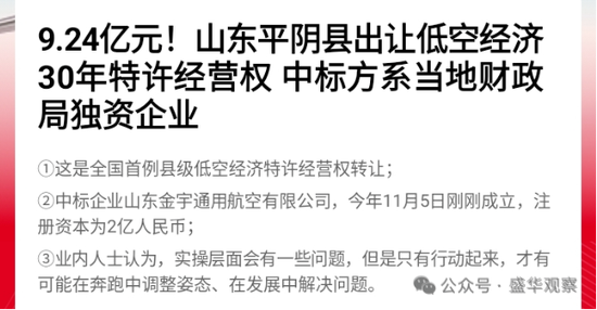 卖完土地，地方开始卖“天空”？如何看待地方出让低空经济经营权？