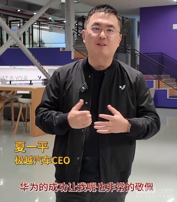 极越CEO：华为的成功让我非常敬佩 屡创国产品牌新高度